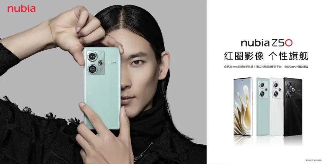 全新35mm定制光学 影像性能旗舰努比亚Z50发布 - 通信终端