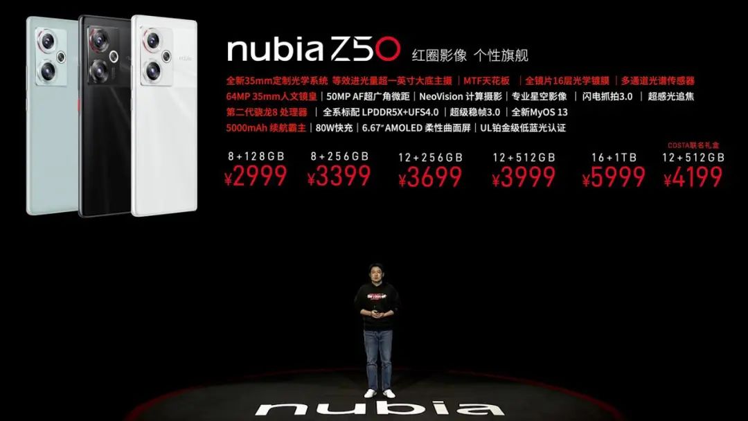全新35mm定制光学 影像性能旗舰努比亚Z50发布 - 通信终端