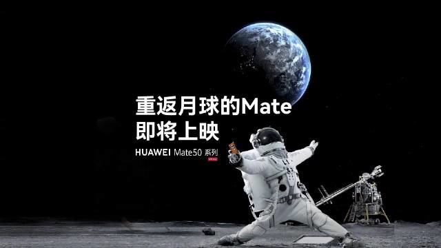 华为将于 12 月 21 日公布“重返月球的 Mate”黑科技 - 通信终端