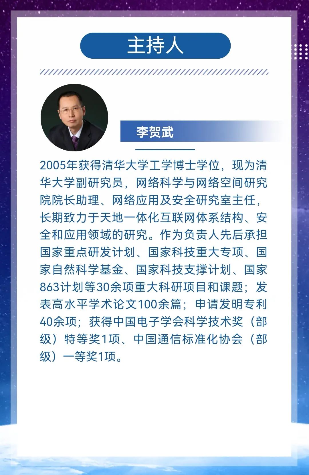 直播预告：清华大学-中国移动联合研究院STAR LIGHT系列学术沙龙第二期 - 推荐