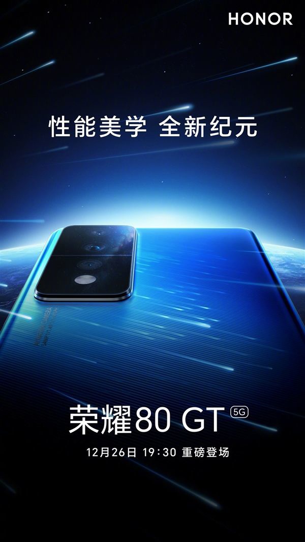 荣耀 80 GT 渲染图公布，12 月 26 日发布 - 通信终端