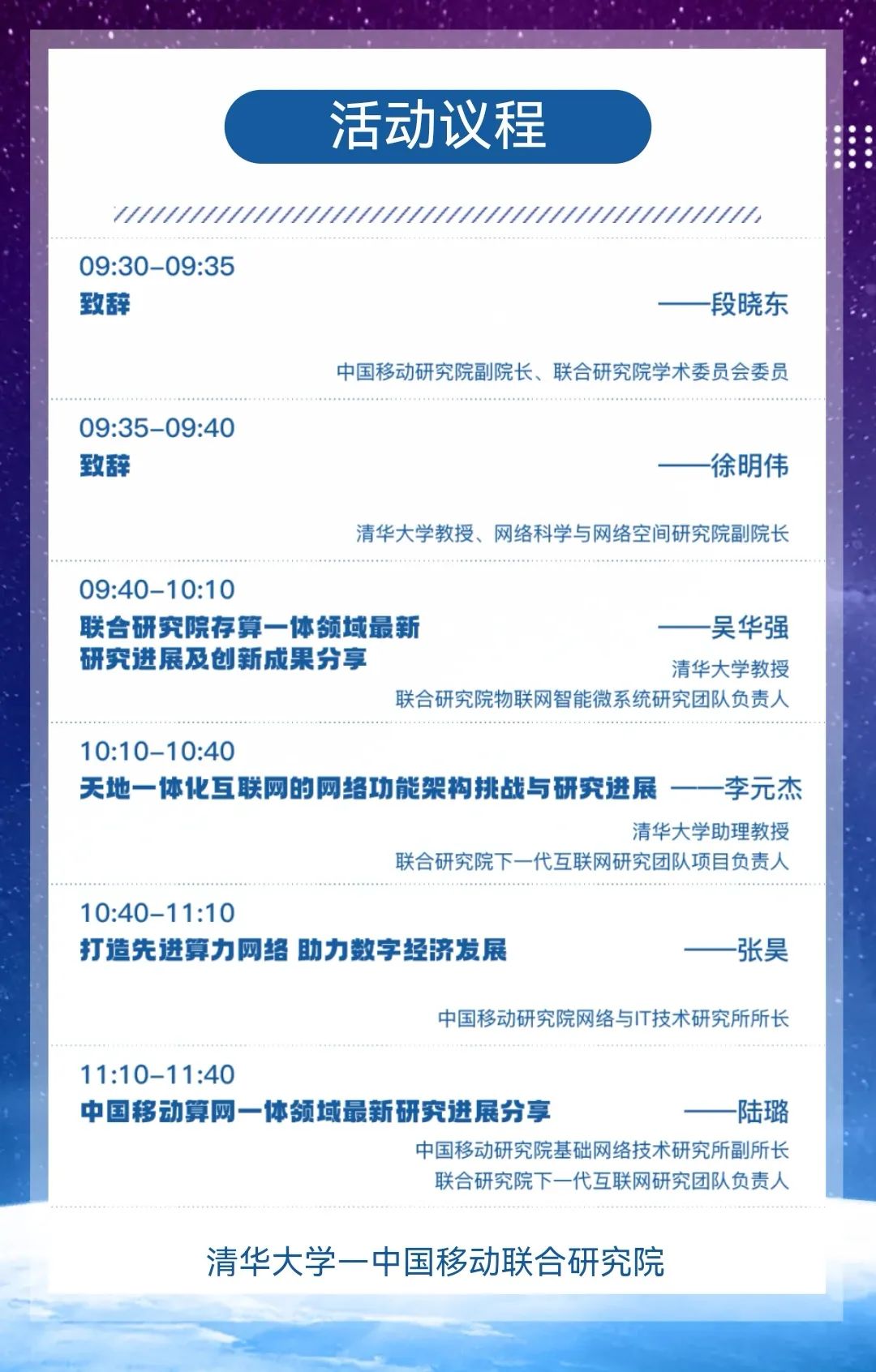 直播预告：清华大学-中国移动联合研究院STAR LIGHT系列学术沙龙第二期 - 推荐