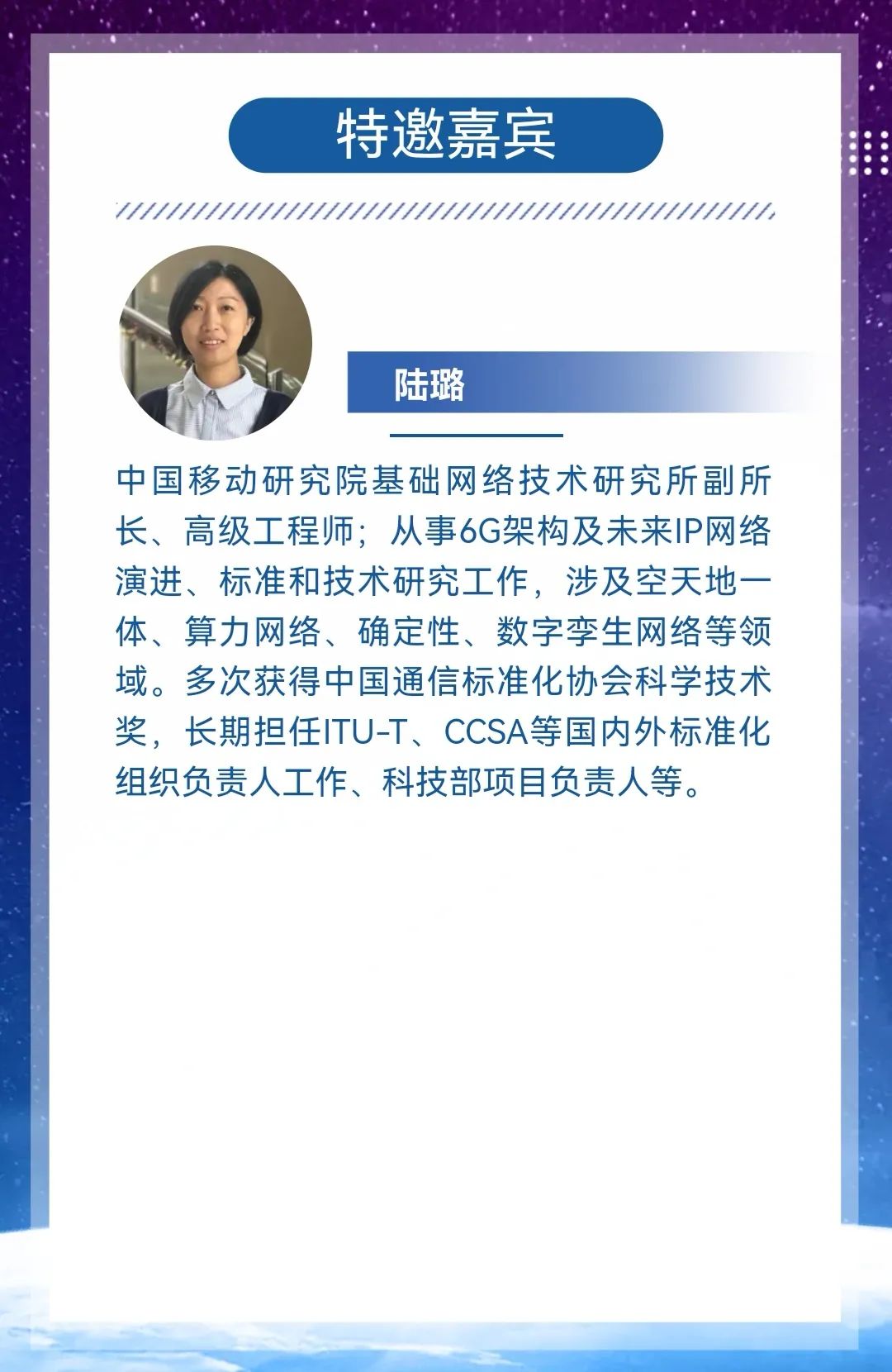 直播预告：清华大学-中国移动联合研究院STAR LIGHT系列学术沙龙第二期 - 推荐