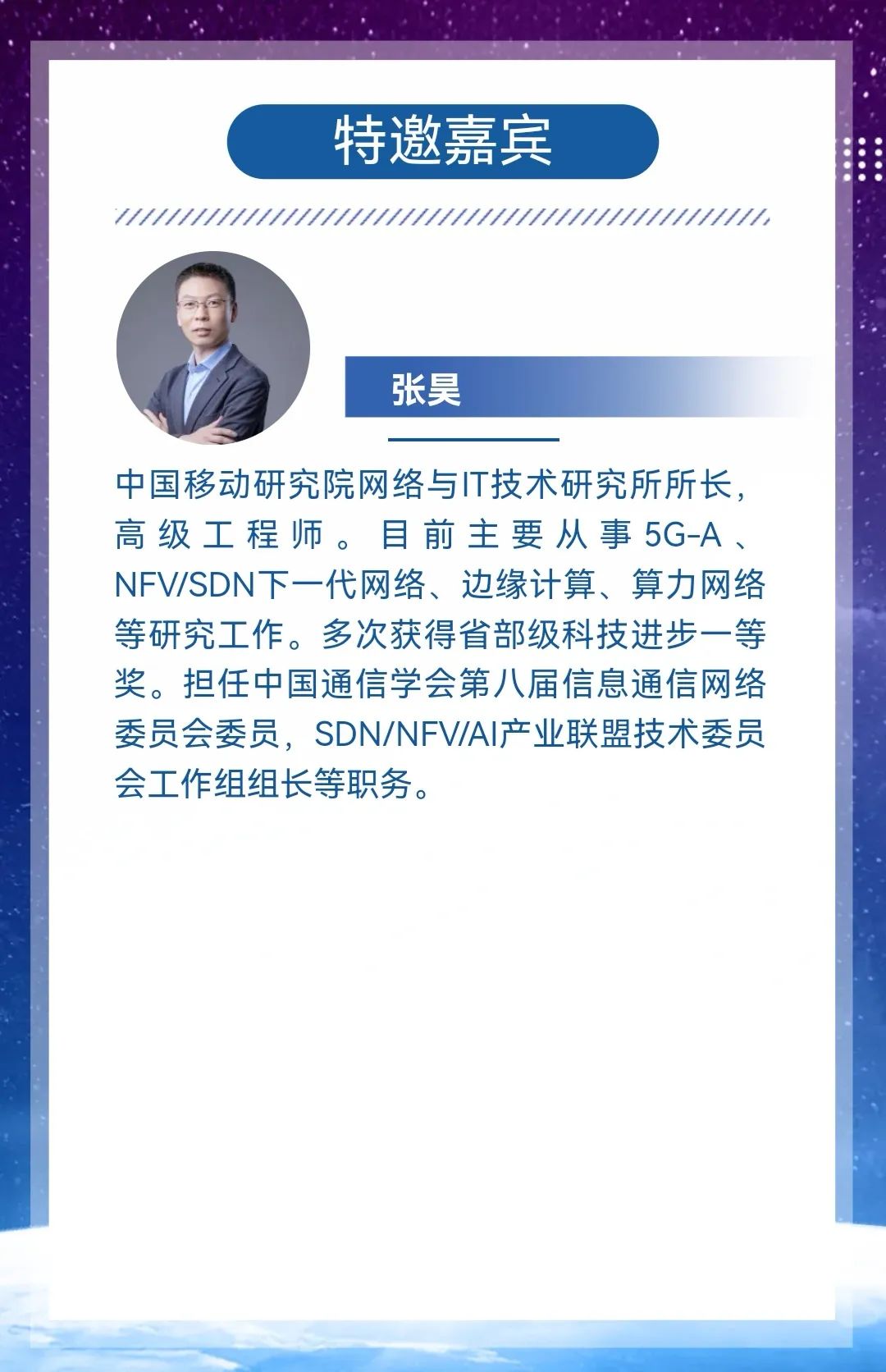 直播预告：清华大学-中国移动联合研究院STAR LIGHT系列学术沙龙第二期 - 推荐