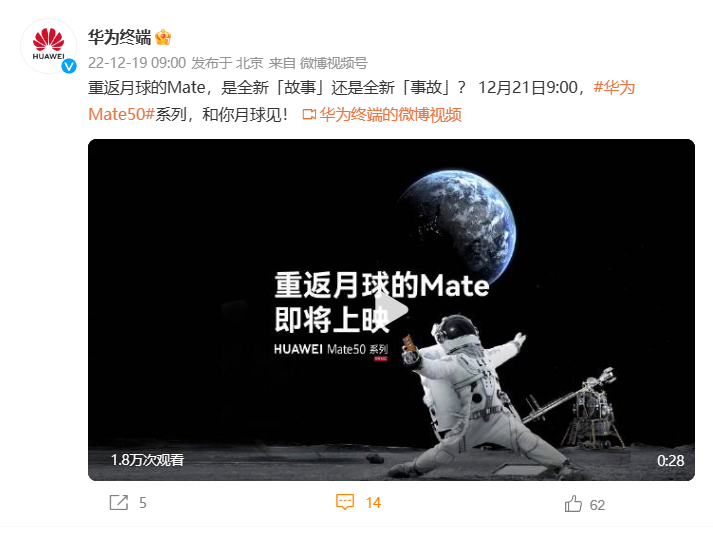 华为将于 12 月 21 日公布“重返月球的 Mate”黑科技 - 通信终端