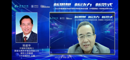 022年中国通信学会环球科学家蓝海论坛暨《中国通信》科技前沿研讨在北京召开