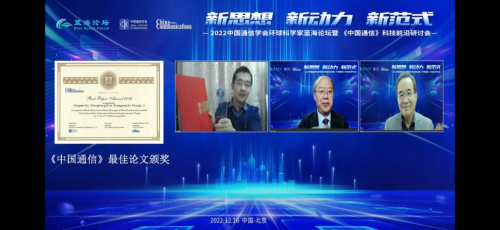 022年中国通信学会环球科学家蓝海论坛暨《中国通信》科技前沿研讨在北京召开