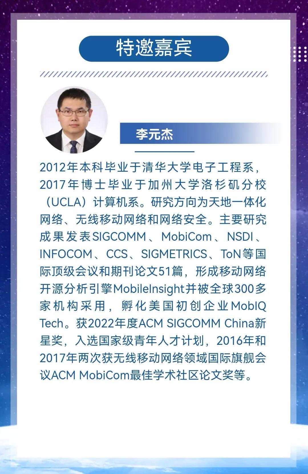直播预告：清华大学-中国移动联合研究院STAR LIGHT系列学术沙龙第二期 - 推荐