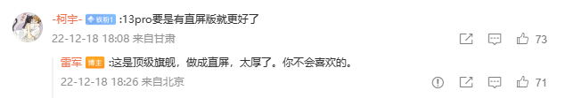 小米 13 Pro 为何不用直屏？雷军解释称做成直屏会太厚 - 通信终端