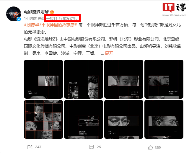 联名《流浪地球 2》，一加 11“行星发动机”特别版曝光 - 通信终端