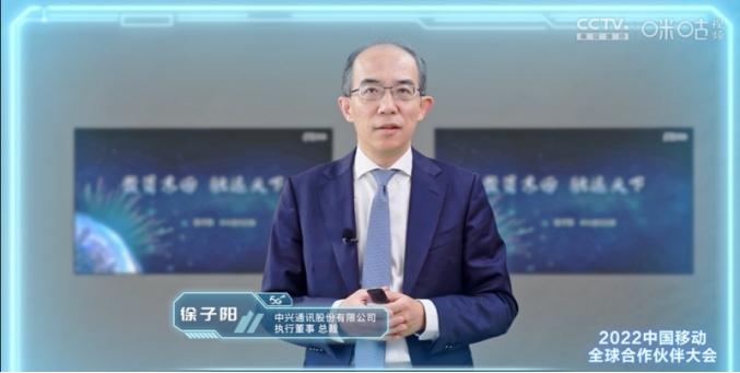中兴通讯全面参与2022中国移动全球合作伙伴大会，共探数智时代新发展 - 中兴