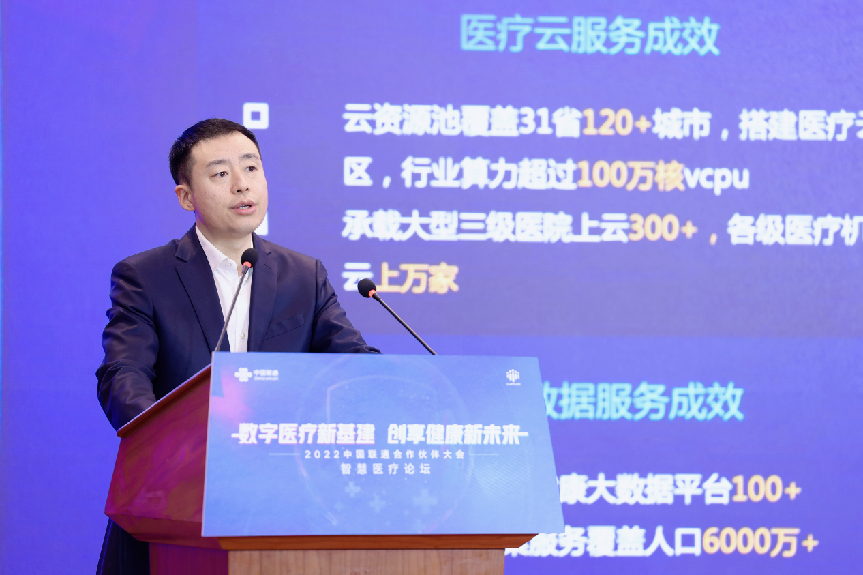 中国联通智慧医疗分论坛云上开启 邀您共话新技术与数字健康深度融合发展 - 中国联通