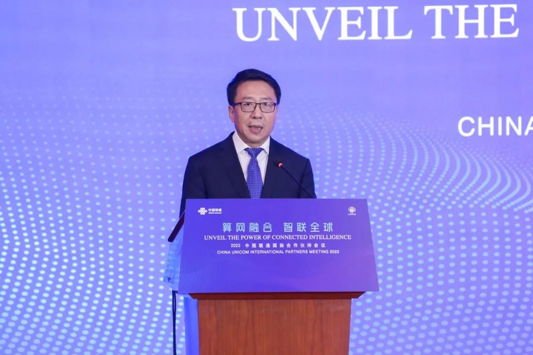 算网融合 智联全球 中国联通召开2022国际合作伙伴会议 - 中国联通