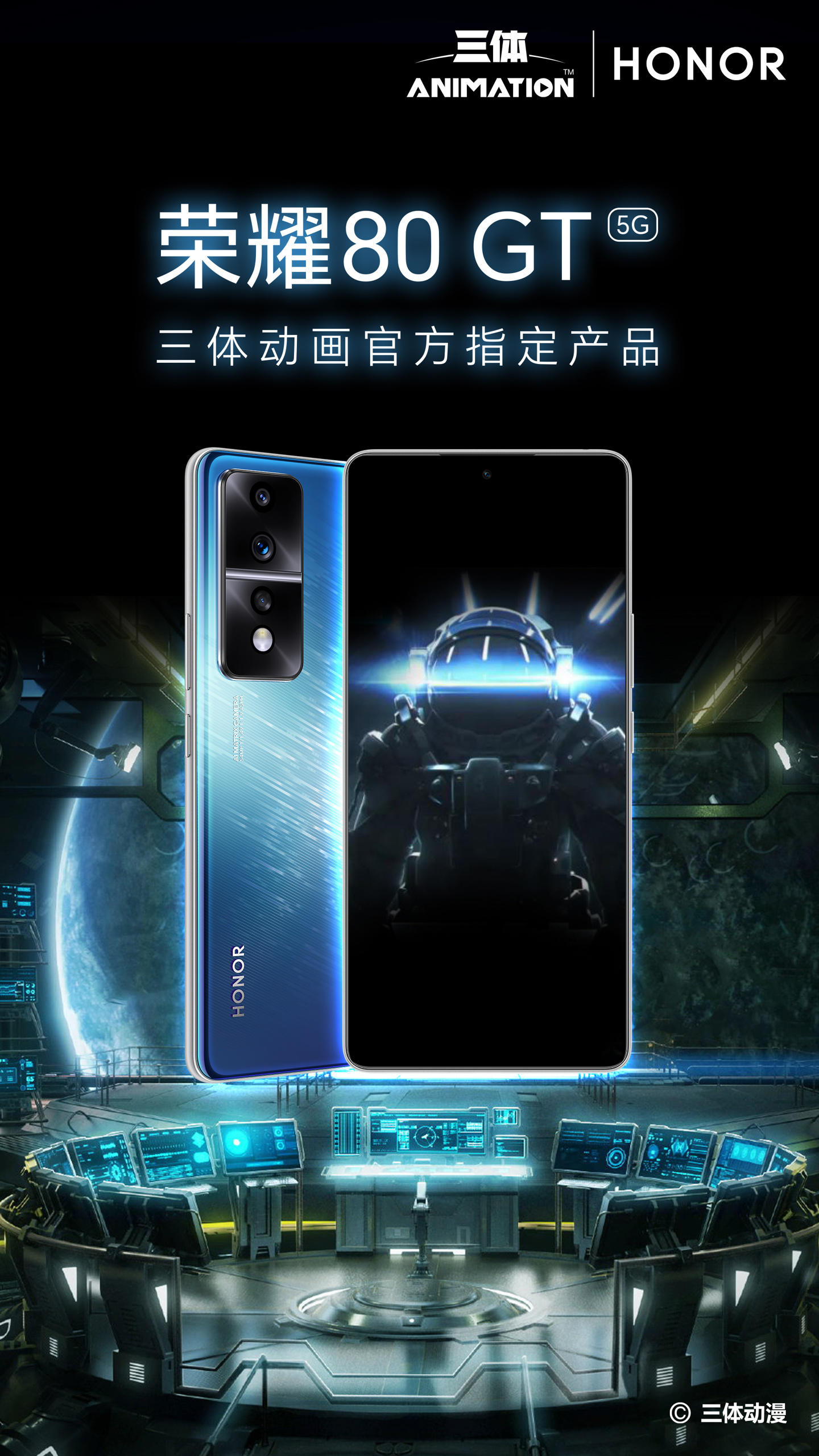 荣耀 80 GT 现已上架：联动《三体》定制，号称超帧双芯 - 通信终端
