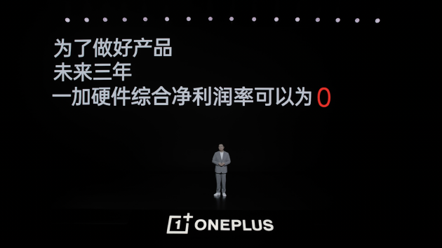 一加获OPPO百亿资金投入 李杰：为做好产品硬件综合净利润率可以为0 - 通信终端