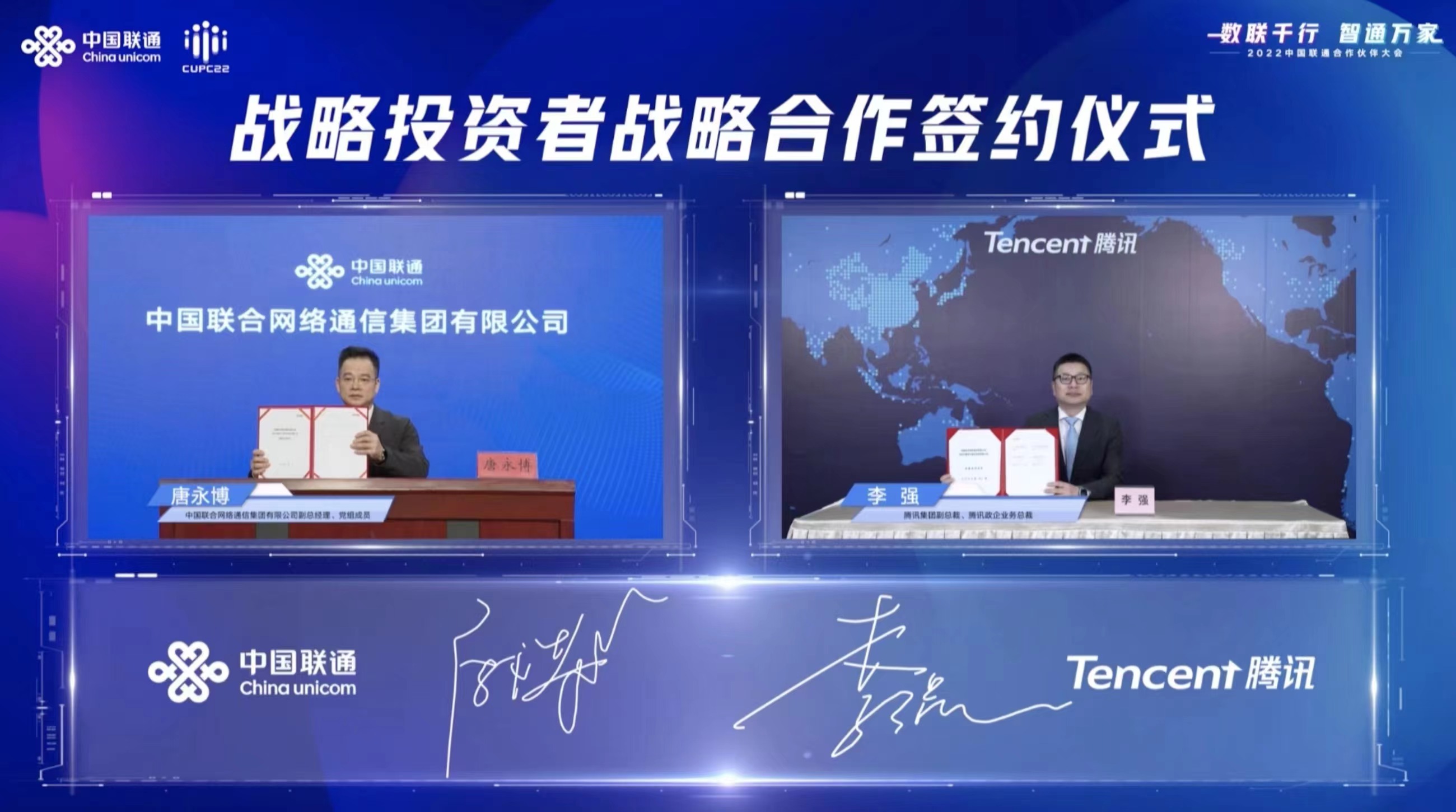 中国联通和腾讯战略合作升级 服务实体产业数字化转型 - 中国联通