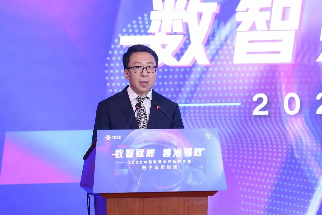 数智赋能 善治强政 中国联通2022数字政府论坛成功举办 - 中国联通