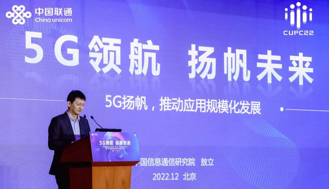 中国联通5G应用“扬帆”创新高峰论坛暨5G应用创新联盟会员生态大会线上启航 - 中国联通