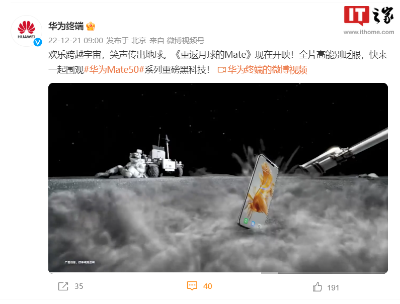 华为发布《重返月球的 Mate》广告：宇航员被困月球，Mate 50 帮大忙 - 通信终端