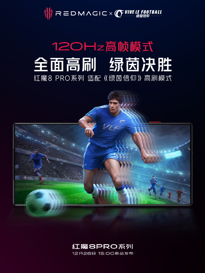 红魔 8 Pro 系列适配《金铲铲之战》《QQ 飞车手游》《暗区突围》 等游戏 120Hz 模式 - 通信终端