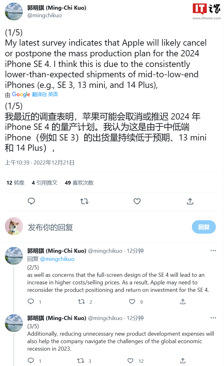 郭明�Z：苹果公司可能将取消或延后预计在 2024 年量产的 iPhone SE 4 计划 - 通信终端