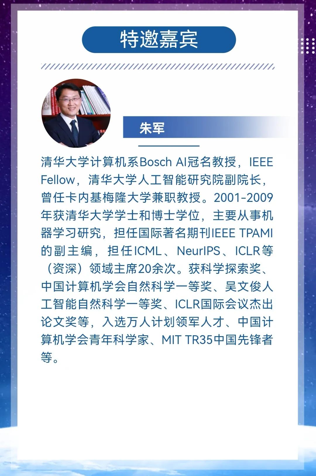 直播预告：清华大学-中国移动联合研究院STAR LIGHT系列学术沙龙第三期 - 推荐