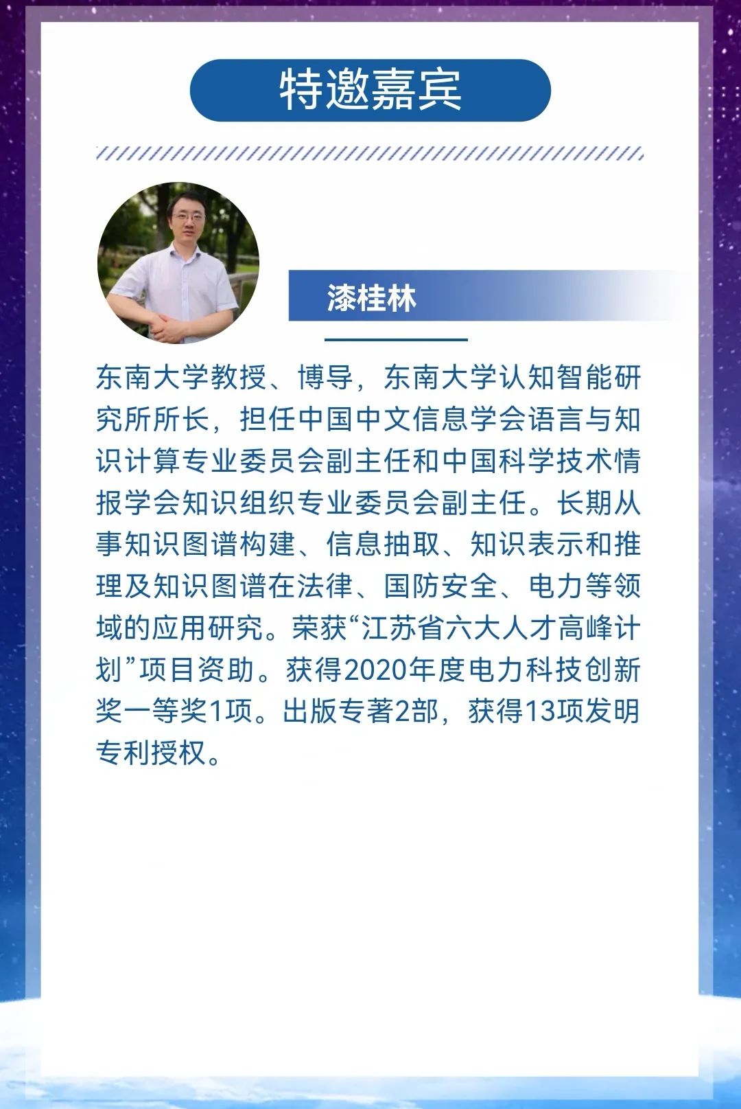 直播预告：清华大学-中国移动联合研究院STAR LIGHT系列学术沙龙第三期 - 推荐