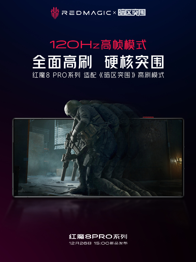 红魔 8 Pro 系列适配《金铲铲之战》《QQ 飞车手游》《暗区突围》 等游戏 120Hz 模式 - 通信终端