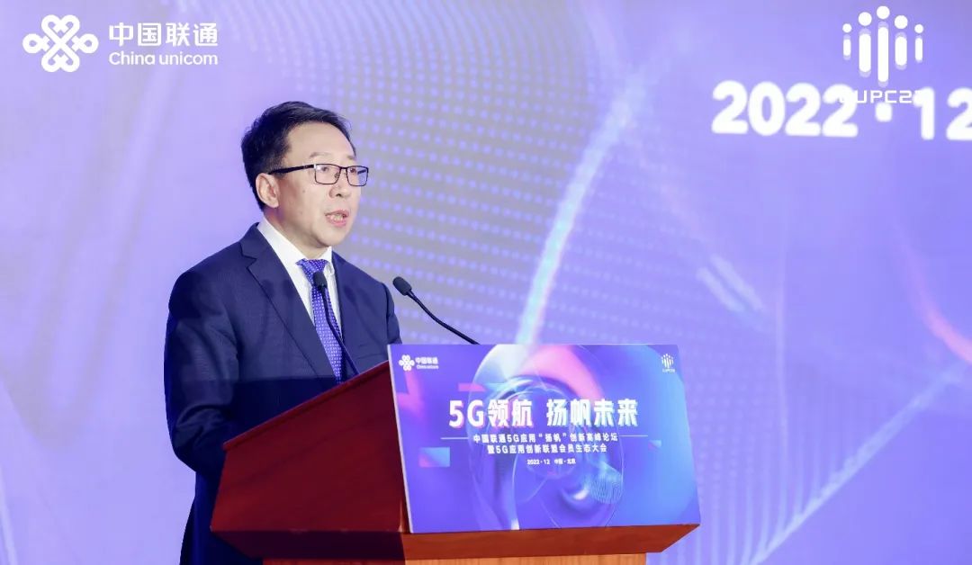 中国联通5G应用“扬帆”创新高峰论坛暨5G应用创新联盟会员生态大会线上启航 - 中国联通