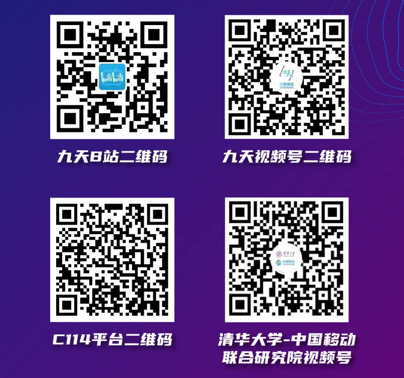 直播预告：清华大学-中国移动联合研究院STAR LIGHT系列学术沙龙第三期 - 推荐