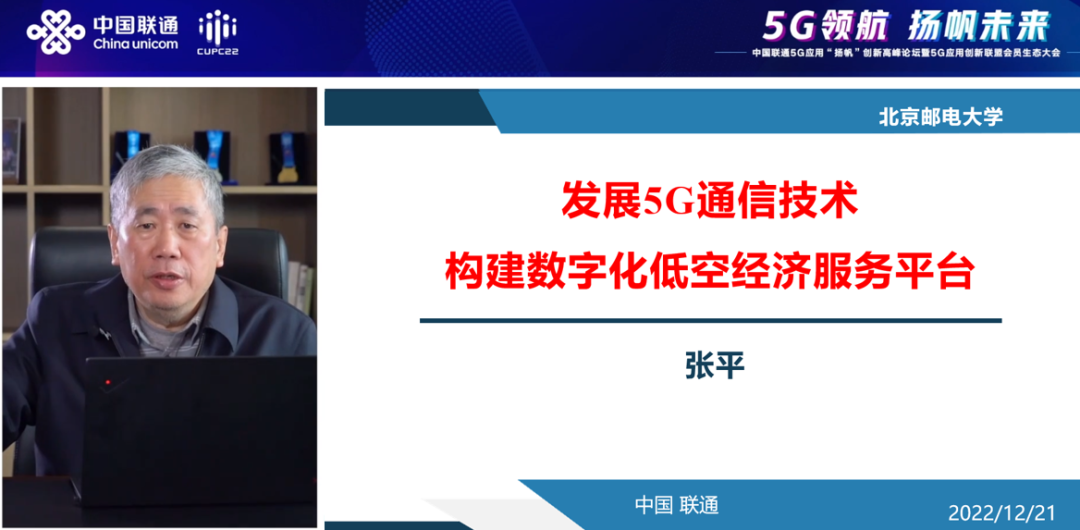 中国联通5G应用“扬帆”创新高峰论坛暨5G应用创新联盟会员生态大会线上启航 - 中国联通