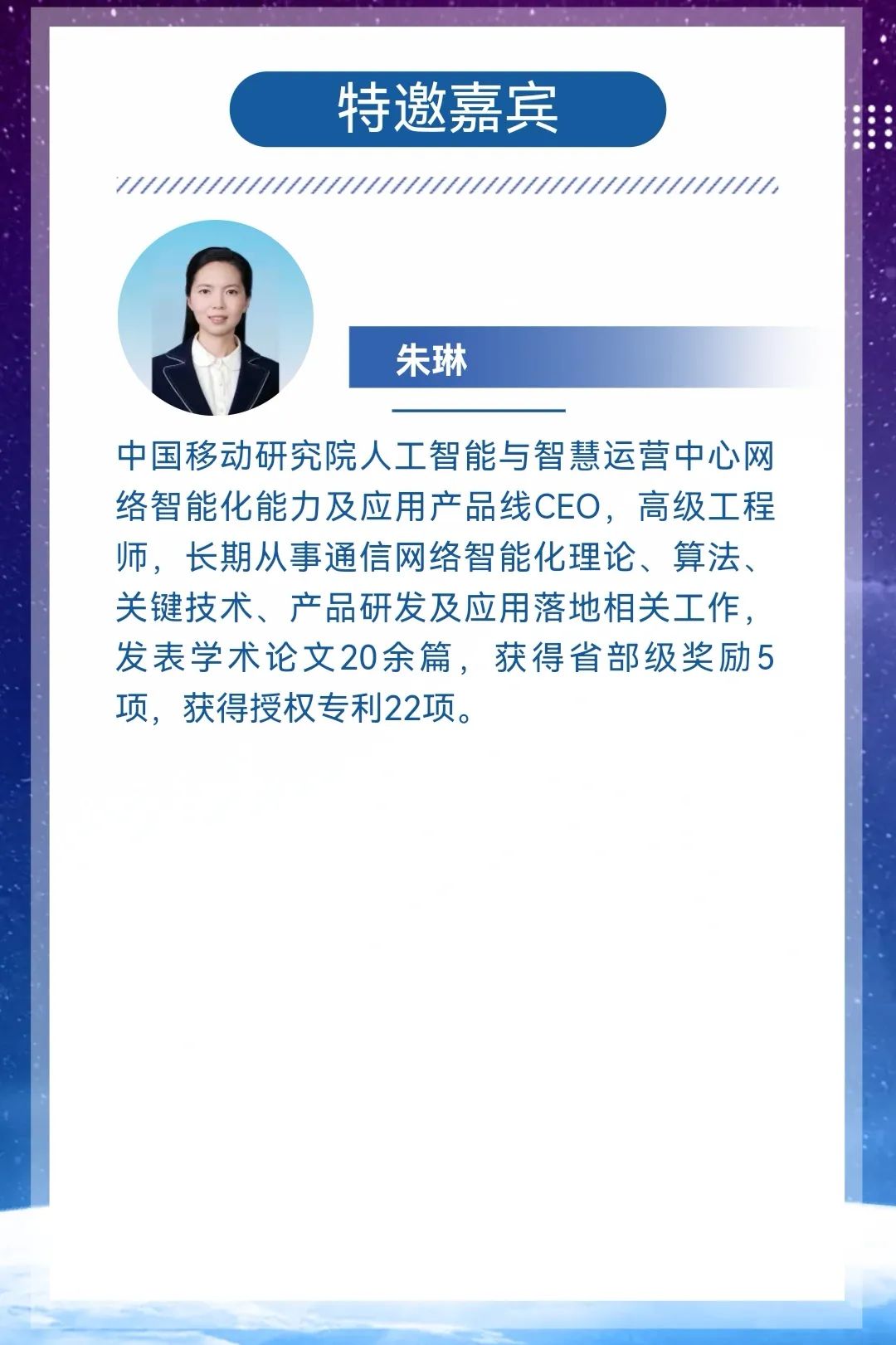 直播预告：清华大学-中国移动联合研究院STAR LIGHT系列学术沙龙第三期 - 推荐