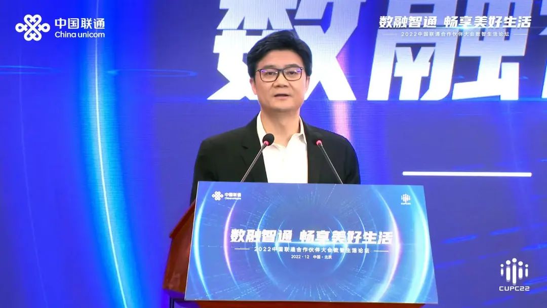 数融智通，畅享美好生活 2022中国联通数智生活论坛圆满落幕 - 中国联通
