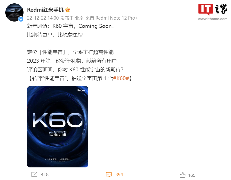 Redmi K60 宇宙新年剧透：Coming Soon，比期待更早、比想象更快 - 通信终端