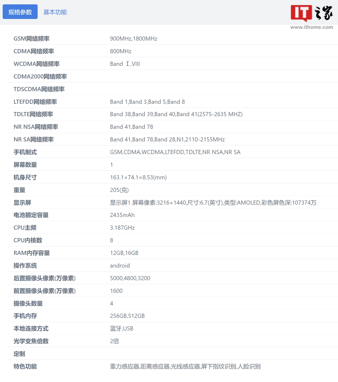 一加 11 工信部配置曝光：搭载骁龙 8 Gen 2，12GB+256GB 起步 - 通信终端