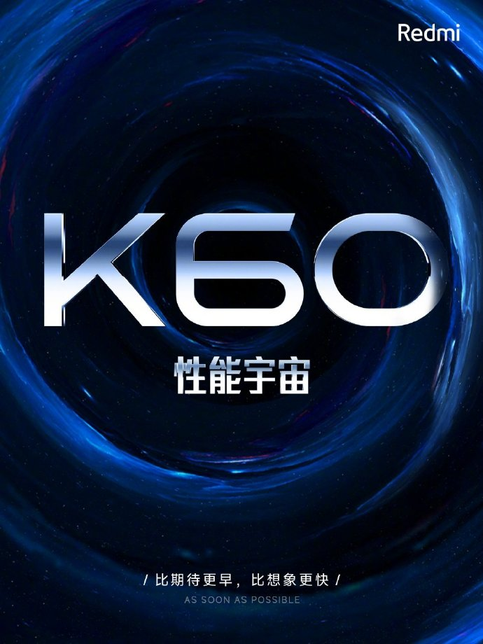Redmi K60 宇宙新年剧透：Coming Soon，比期待更早、比想象更快 - 通信终端