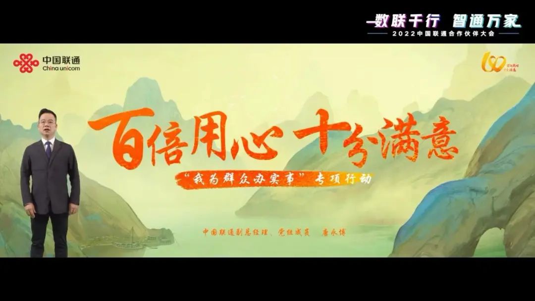 以百倍用心换客户十分满意 中国联通擦亮高品质服务名片 - 中国联通