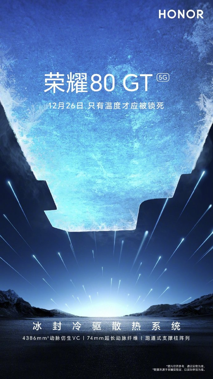 荣耀 80 GT 确认搭载冰封冷驱散热系统，称“只有温度才应被锁死” - 通信终端