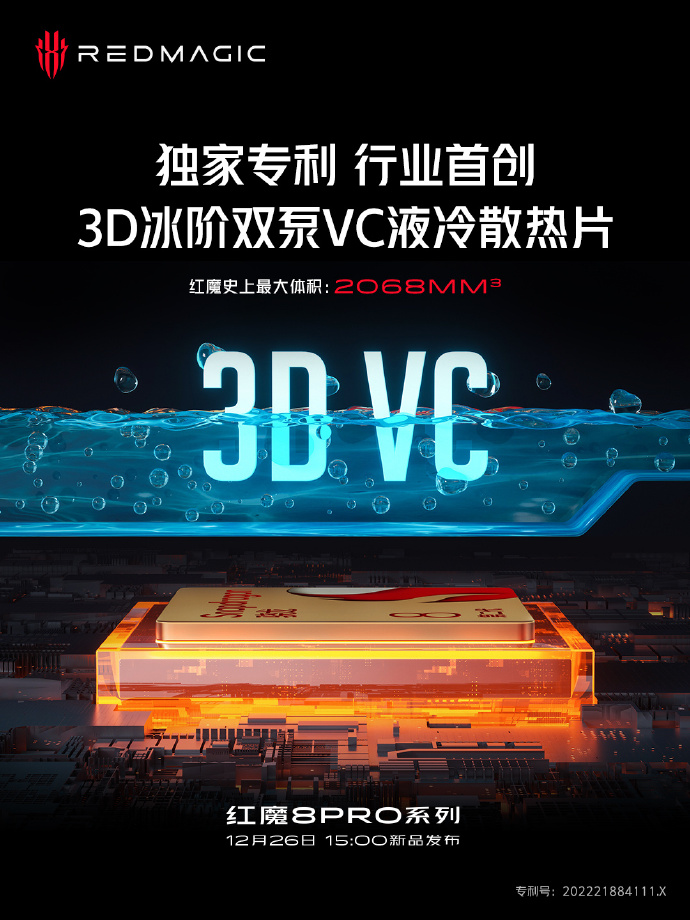 骁龙 8 Gen 2 游戏手机红魔 8 Pro 散热配置公布：首创 3D 冰阶双泵 VC 液冷，超大体积散热 VC - 通信终端