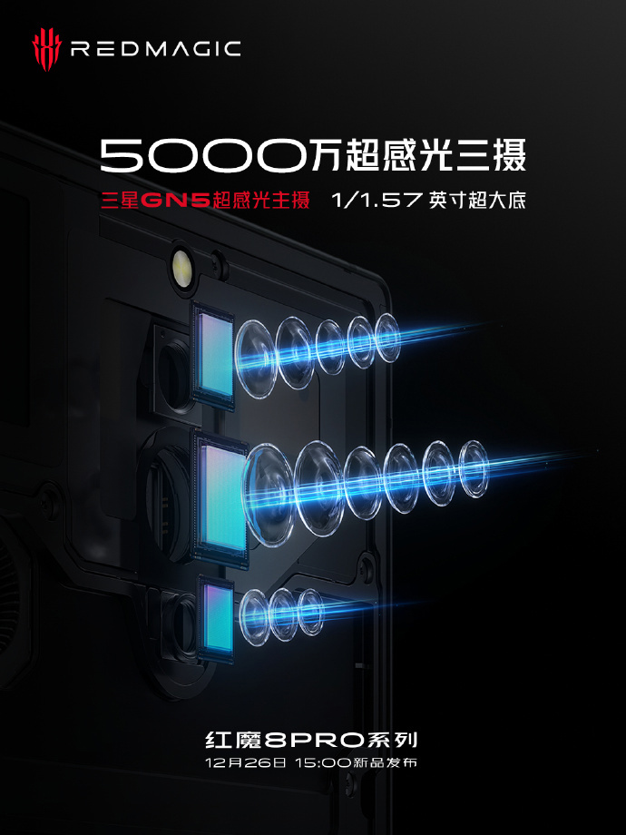 红魔 8 Pro 系列搭载自研红芯 R2 游戏芯片，可精准调度肩键、震感、触控、声效 - 通信终端