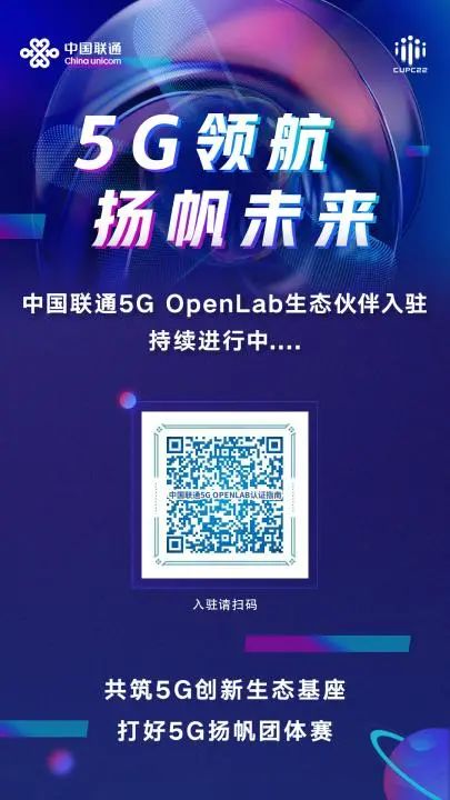 中国联通5g物联网openlab开放实验室助力5g行业终端迈向纵深发展新阶段 中国联通 — C114通信网