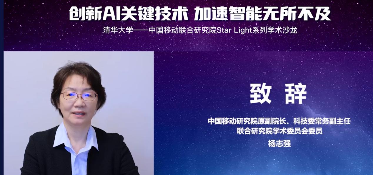 中国移动杨志强：产研协同，加快实现人工智能领域科技自立自强 - 中国移动