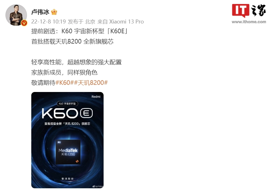 Redmi K60 宇宙定档 12 月 27 日：全系大升杯，提前 2 个月发布 - 通信终端