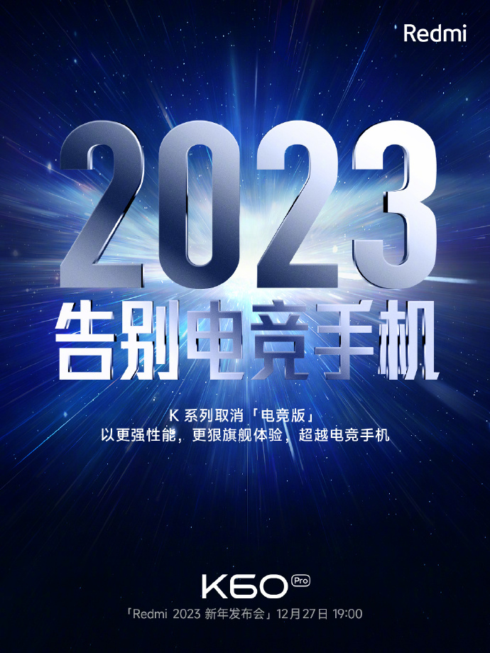 Redmi K 系列正式取消“电竞版”，K60 宇宙三款机型处理器公布 - 通信终端