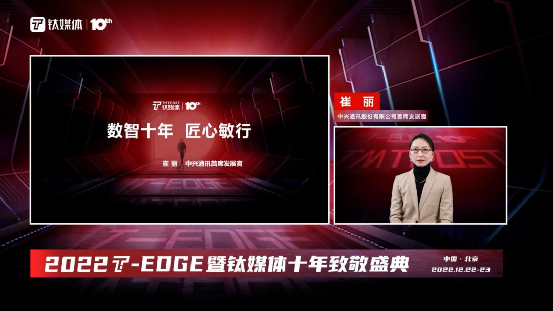 中兴通讯首席发展官崔丽：数智十年，共筑腾飞之路 - 中兴