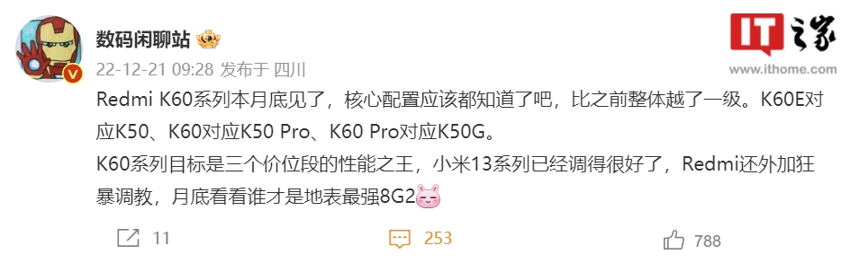 Redmi K60 宇宙定档 12 月 27 日：全系大升杯，提前 2 个月发布 - 通信终端
