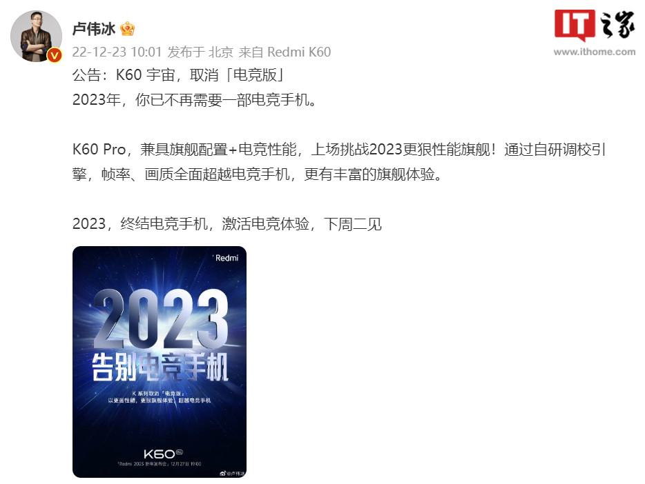 Redmi K 系列正式取消“电竞版”，K60 宇宙三款机型处理器公布 - 通信终端