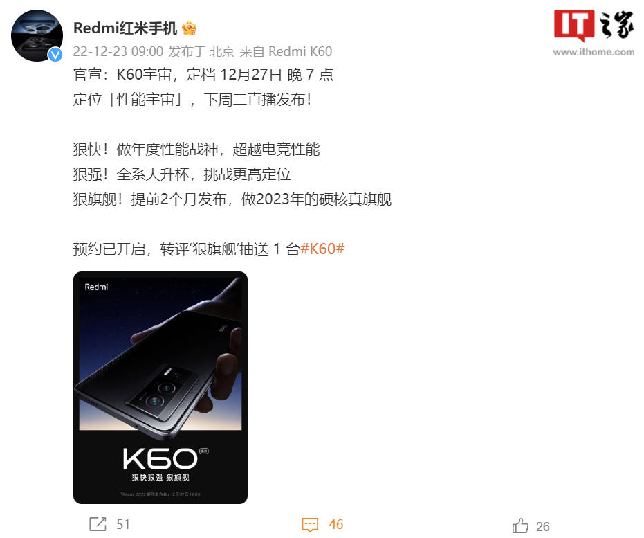 Redmi K60 宇宙定档 12 月 27 日：全系大升杯，提前 2 个月发布 - 通信终端