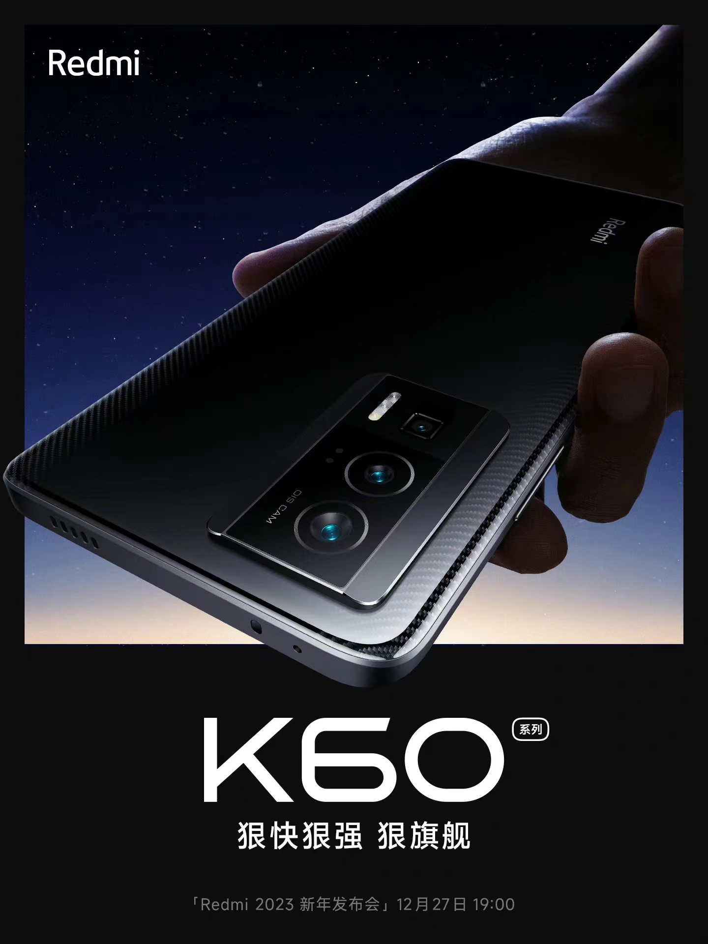 Redmi K60系列将于12月27日发布 - 通信终端