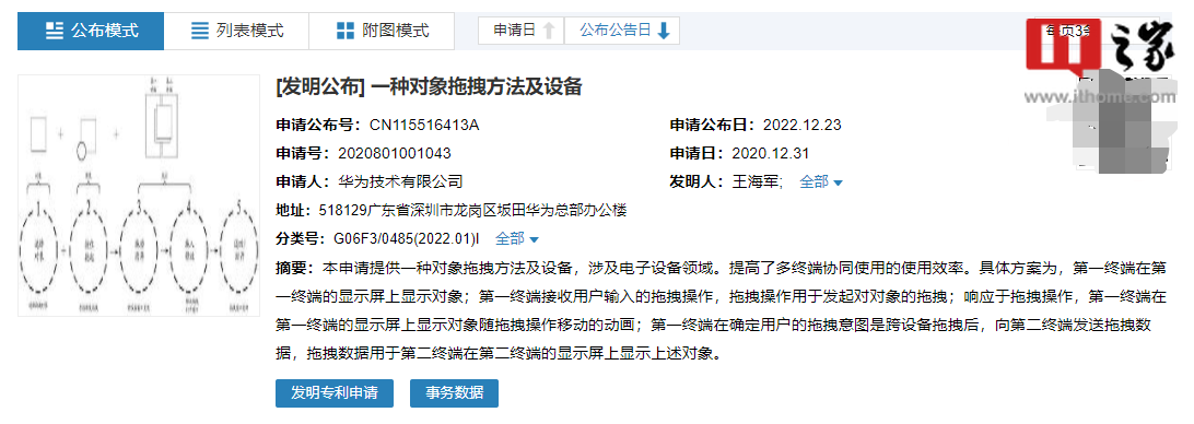 华为跨设备拖拽方法专利公布：提高多终端协同使用效率 - 通信终端